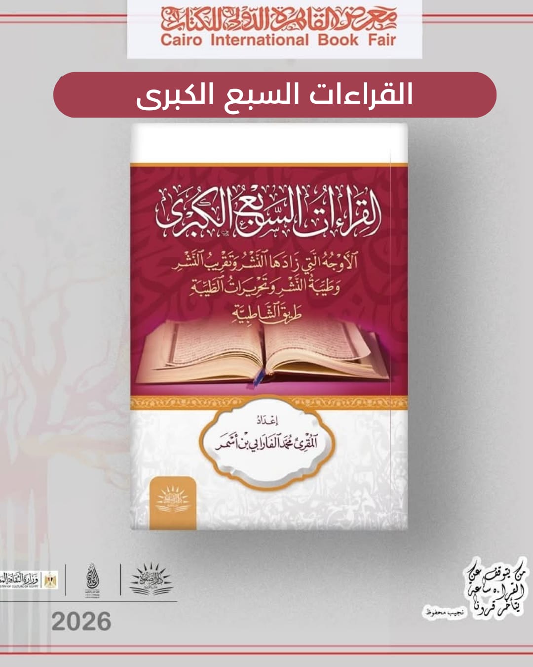 Sampul buku Tujuh Qiraat Mayor: القراءات السبع الكبرى